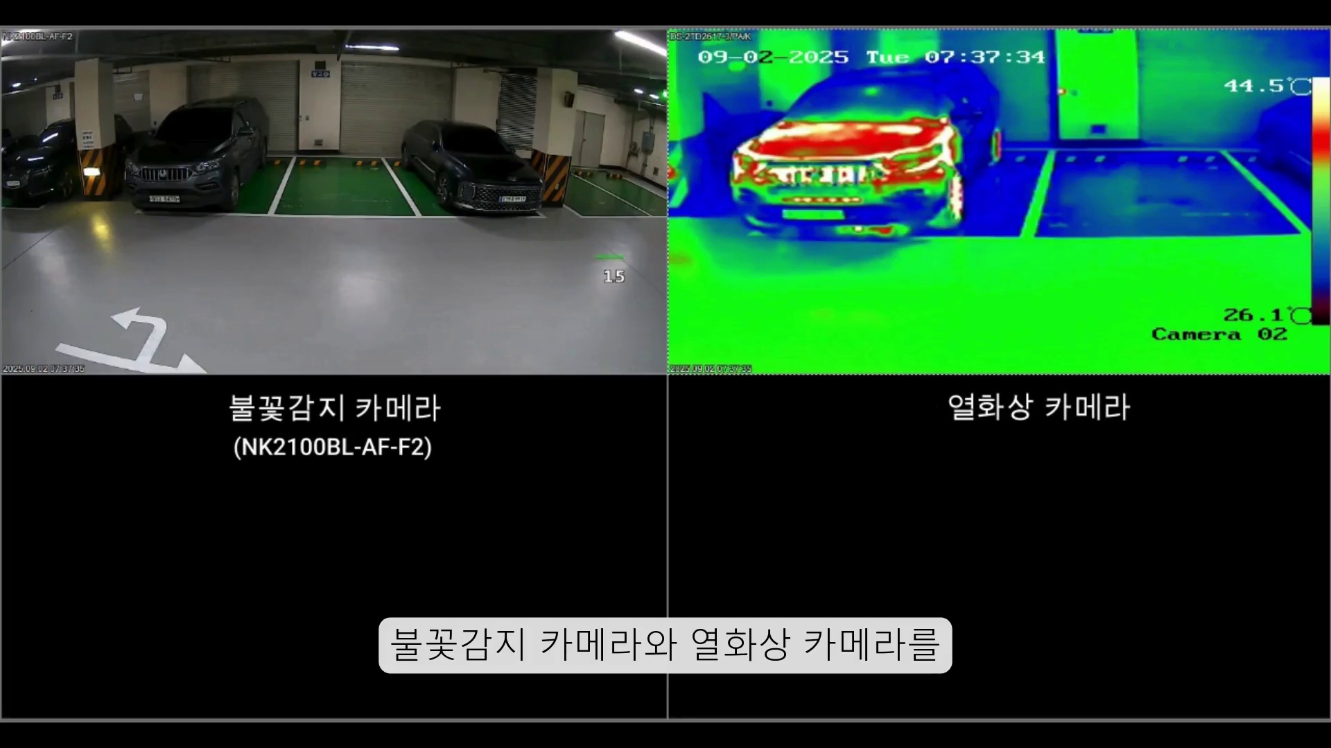 불꽃감지카메라 vs 열화상카메라 실증 테스트